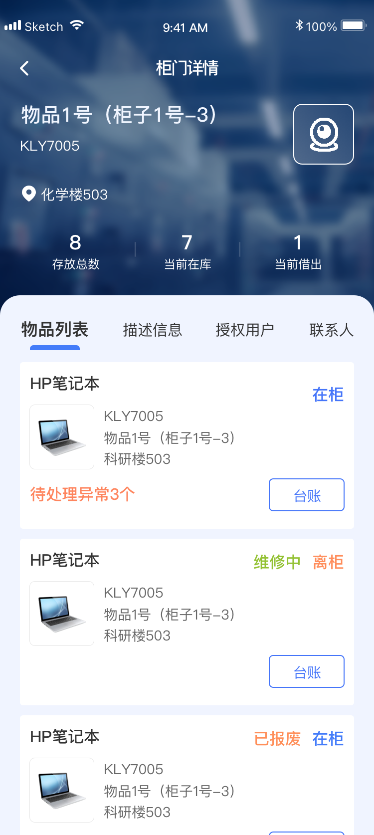Campus Laboratory Smart Cabinet Management System(H5)
