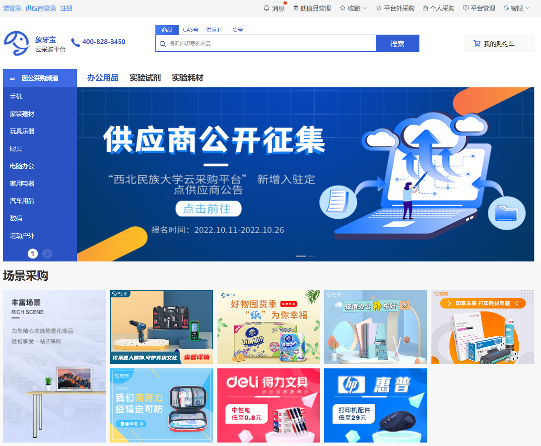 Campus E-commerce